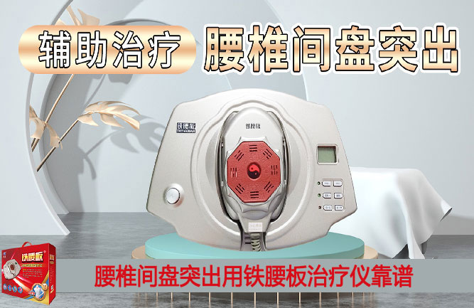 治療腰椎間盤(pán)突出最好的方法