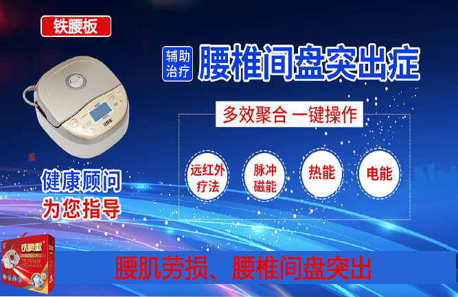 腰間盤(pán)突出根治最好的治療方法