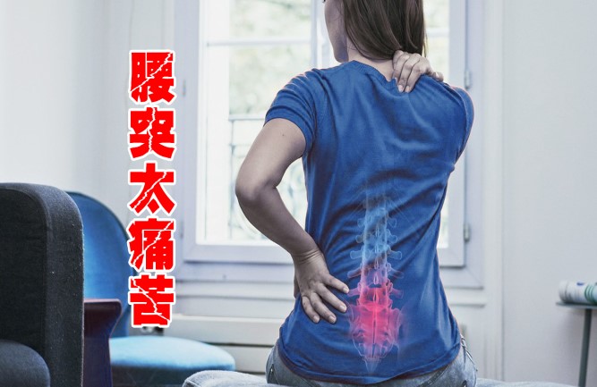 腰椎間盤(pán)突出最好的治療方法是什么