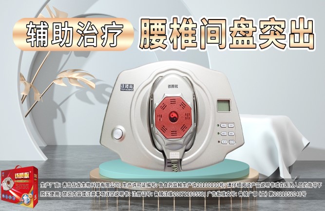 目前治療腰椎間盤(pán)突出最好的方法是鐵腰板