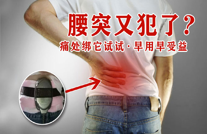 腰間盤(pán)突出治療經(jīng)驗(yàn)